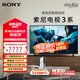 索尼（SONY）索尼電視3系 85英寸4K超高清平板電視全面屏彩電 液晶智能家用大屏超薄電視機二級能效國家補貼15% 85英寸 K-85S30