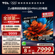 TCL電視 85Q9L 85英寸 QD-Mini LED 華星高階HVA屏 萬象分區(qū) 絢彩XDR4500nits 超薄 國家補貼20% Q9K