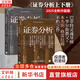 【2025全新升級版】證券分析 本杰明·格雷厄姆 戴維·多德 著 上下兩冊 格雷厄姆原著投資指南 新華書店旗艦店金融投資圖書書籍 證券分析 上下兩冊【2025升級版】
