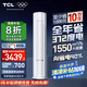 TCL空調大2匹小藍翼真省電Pro一級能效省電40%變頻冷暖立式柜機KFR-51LW/RT2Ea+B1以舊換新國家補貼