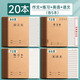 慢作作文本16k本子小學(xué)生專(zhuān)用300格加厚四五二三年級上冊語(yǔ)文作業(yè)本英語(yǔ)數學(xué)練習簿大初中生牛皮紙方格 【20本】作文+數學(xué)+英語(yǔ)+語(yǔ)文(各5本)
