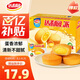 達(dá)利園注心蛋黃派650g禮盒裝早餐面包休閑零食（新老包裝隨機(jī)發(fā)貨）