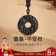 紀梵蒂 GEFIODEY天然黑曜石平安扣貔貅吊墜女水晶玉石項鏈掛件男款本命年禮物 黑曜石貔貅平安扣【30mm】