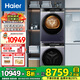 海爾云溪376/53E/37E/527洗烘套裝全自動(dòng)10kg直驅(qū)精華洗滾筒洗衣機(jī)雙擎熱泵烘干機(jī)干衣機(jī) 【朗境X11】576洗烘套裝3D透干+精華洗2.0