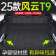 尚秉2025款奇瑞風(fēng)云T9專(zhuān)用后備箱墊TPE尾箱墊改裝件配件汽車(chē)用品24款. 后備箱墊+靠背墊+隔板（五座） 風(fēng)云T9