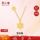 周六福5G工藝黃金項鏈女雪花糖足金吊墜計價A0612360 約3.25g 40+5cm 