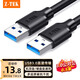 Z-TEK（力特）USB3.0數(shù)據(jù)線 公對公雙頭移動硬盤盒延長連接線 通用惠普佳能愛普生打印機線 0.5米 ZC317