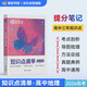 蝶變學(xué)園 高中知識(shí)點(diǎn)清單地理 學(xué)霸提分筆記高一高二高三高中教輔地理 2026高考生一輪復(fù)習(xí)資料 新高考地理總復(fù)習(xí)資料全國(guó)通用