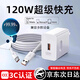 甜苗苗充電頭線超級快充120W適用于華為vivo榮耀OPPO安卓通用手機(jī)配件type-c閃充線6A加長數(shù)據(jù)線套裝插頭 超級快充頭線 【120W超級快充頭+6A快充線1.5米】