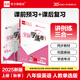 全品學(xué)練考8八年級(jí)上冊下冊英語人教版 聽課手冊+作業(yè)手冊+聽讀本+周末主題閱讀+測試卷+參考答案 初二課后同步練習(xí)冊 八上-單選版（2025秋季） 人教版