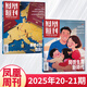 鳳凰周刊2025年7月現(xiàn)貨第21期/13期鄧麗君 新聞時事資訊社會熱點類期刊雜志 【新2期】2025年20/21期