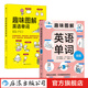 【2冊套裝】趣味圖解英語單詞系列 7歲以上 用100個(gè)詞源掌握10000個(gè)單詞 聯(lián)想記憶 少兒英語 浪花朵朵童書
