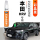 弗炫本田HRV皓月白補漆筆汽車(chē)專(zhuān)用彩晶黑星云藍雅韻金車(chē)漆劃痕修復筆 彩晶黑 本田HRV 【基礎修復】補漆筆+砂紙