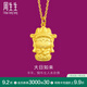 周生生足金本命佛大日如來生肖羊猴 生生有禮金吊墜掛墜89235P計(jì)價(jià) 2.28克(含工費(fèi)100元)