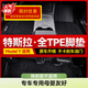 【TPE雙層注塑腳墊】適用于ModelY母嬰友好0甲醛0異味內飾帶卡扣 聯系客服選擇毯面