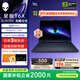 外星人星艦 16X 筆記本電腦16英寸游戲本酷睿Ultra9 至高RTX5070顯卡 32G 2.5K 240Hz DCI-P3 1973：U9 32G 1TB 5070
