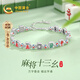 中國黃金麻將足銀手鏈女十三幺手串七夕情人節(jié)禮物送女友老婆生日實用走心 足銀琺瑯麻將手鏈
