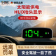 華德歐德國電子狗2025新款太陽能HUD抬頭顯示無線電子狗雷達(dá)安全預(yù)警儀 太陽能HUD【無需插電】無需插卡-