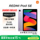 小米紅米平板Redmi Pad SE 11英寸紅米平板 90Hz高刷 娛樂(lè )影音辦公學(xué)習網(wǎng)課平板兒童繪畫(huà)長(cháng)續航 6G+128G 星河紫 官方標配
