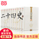 【當(dāng)當(dāng)】毛澤東批注二十四史 精裝典藏版二十四史文白對(duì)照精華版 精選精譯全套12冊(cè) 《二十四史》編委會(huì)編著 24史記三國志中國通史全套 二十四史白話文+原文國學(xué)線裝書局 正版書籍 二十四史文白對(duì)照精華版