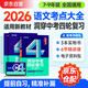 中考四輪復習2026語(yǔ)文數學(xué)英語(yǔ)物理化學(xué)生物全國版初一初二初三總復習資料中考英語(yǔ)詞匯七八九年級初中中考復習資料人教版本洞穿教育全套解題方法與技巧 中考語(yǔ)文