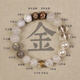 五行補(bǔ)缺喜用金水金土水木火磁場平衡黑曜石水晶手鏈轉(zhuǎn)好運(yùn)手串珠財(cái)神保佑守護(hù)特色 祝福款 五行手串【補(bǔ)金】五行缺金