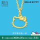 周生生 Hello Kitty黃金吊墜三麗鷗足金小貓頭掛墜不含項(xiàng)鏈 82290P定價(jià)