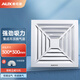 奧克斯（AUX） 排氣扇集成吊頂換氣扇天花換氣廚房排風(fēng)扇嵌入式強(qiáng)力抽風(fēng)涼霸 【300*300】集成吊頂乳白面板