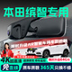 晉御滋本田繽智行車(chē)記錄儀高清免走線(xiàn)原廠(chǎng)隱藏式免安裝前后雙錄專(zhuān)車(chē)專(zhuān)用 15-22款 繽智【下單后聯(lián)系客服備注年款】 高清【單鏡頭】1080P+64G