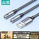山澤 USB轉3.5mm外置聲卡免驅 耳機麥克風(fēng)一分二音頻轉接線(xiàn) 適用筆記本臺式電腦PS4/5 0.25米UWM025