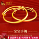 中國(guó)黃金（CHINA GOLD）寶寶黃金手鐲嬰兒金手鐲小孩金鐲子新生兒滿月百天周歲生日禮物 【單只】約8.3g實(shí)心-推拉款
