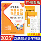 2025秋 小學英語雙基同步導學導練 小學英語雙基同步AB卷 三年級上冊四年級五年級六年級上冊下冊廣州版JK版教科版英語同步練習冊小學3456年級下冊上冊 六年級上冊 小學英語雙基同步導學導練