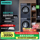 西門子（SIEMENS）藍(lán)寶石超氧洗烘套裝 10公斤全自動變頻家用滾筒洗衣機(jī) 超氧空氣洗 深層除螨 熱泵烘干機(jī) 空氣護(hù)理 WG54E1E10W+WQ53E2D11W