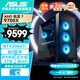 華碩全家桶 AMD R7 9700X/RTX5060Ti顯卡/32G D5/1T游戲電競(jìng)臺(tái)式整機(jī)設(shè)計(jì)師電腦主機(jī)國(guó)家補(bǔ)貼20%