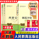 【新版升級(jí)版】 人民教育出版社 朝花夕拾+西游記上下冊(cè) 全套3冊(cè) 人教版七年級(jí)必讀書(shū) 初一統(tǒng)編教材配套閱讀世界文學(xué)名著無(wú)刪減