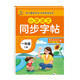 小學(xué)語(yǔ)文同步字帖一二三四五六年級上冊學(xué)習基礎字詞書(shū)寫(xiě)規范漢字配套人教版教材專(zhuān)項練習小課堂同步漢字帖小學(xué)生練字帖正楷練字本兒童書(shū)法練習本寫(xiě)字課課練每日一練臨摹描紅初學(xué)者入門(mén)基礎訓練 四年級上冊 小學(xué)語(yǔ)文