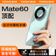 圖拉斯 【久用不易黃】適用華為Mate 60 Pro手機殼Pro+全透明超薄防指紋防摔男女殼