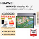 華為（HUAWEI）MatePad Air 12英寸平板電腦國家補(bǔ)貼 2.8K高刷全面屏超長續(xù)航辦公娛樂學(xué)生學(xué)習(xí)【華為官方授權(quán)】 8GB+256GB 煙云灰 官方標(biāo)配 正品速發(fā)