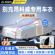 智國者別克昂科威車(chē)衣全車(chē)罩遮陽(yáng)防曬防風(fēng)隔熱雨雪塵冰雹牛津布車(chē)套外罩