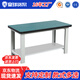 皇球防靜電工作臺(tái)桌操作臺(tái)流水線裝配試驗(yàn)臺(tái)重型(帶底板)1800*750*800