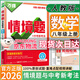 萬(wàn)唯中考情境題基礎題八年級上冊下冊2026版初中基礎知識同步訓練初二8年級上下冊萬(wàn)維情景題 八上數學(xué)【人教版】26版 初二