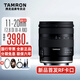 騰龍（Tamron）11-20mm F/2.8 Di III-A RXD 半畫幅 E卡口/RF-S卡口/X卡口 大光圈 風(fēng)景 超廣角變焦鏡頭 B060 騰龍11-20 F2.8 佳能RF卡口 國行官方