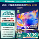 海信電視 65E5N 65英寸 Mini LED DeepSeek AI電視 264Hz高刷 大屏超薄游戲液晶 以舊換新家電國家補(bǔ)貼