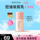 蘇菲娜（Sofina）隔離霜遮瑕素顏學(xué)生男女士禮物防曬SPF8 PA++控油妝前乳13ml