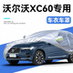 丘睿26款沃爾沃XC60車衣全車罩汽車用品外套防曬隔熱xc60遮陽雪擋適用 銀色加厚鋁箔+密碼鎖+防風(fēng)繩+收納袋 沃爾沃XC60