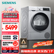 西門子（SIEMENS）iQ300 烘干機(jī)家用 10公斤熱泵干衣機(jī) 除菌除螨 多維立體烘干 蠶絲柔護(hù) 羽絨烘 D80W