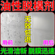 油性脫模劑塑料橡膠玻璃混凝土脫模油預制件金屬壓鑄脫模油通用油 1瓶【試用裝】