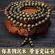 金絲楠陰沉木手串108顆珠子烏木佛珠文玩老料木質0.8男女手鏈項鏈 男女款-8mm*108顆-帶證書