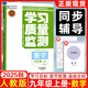 【2025秋】學(xué)習質(zhì)量監測九年級上冊下冊語(yǔ)文數學(xué)英語(yǔ)物理歷史道德與法治 天津初三九年級教材同步練習冊質(zhì)量檢測書(shū)+卷 【25秋】九年級上冊 數學(xué)人教版