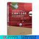 [按需印刷] 紅樹(shù)林生態(tài)系統評價(jià)與修復技術(shù) 科學(xué)出版社